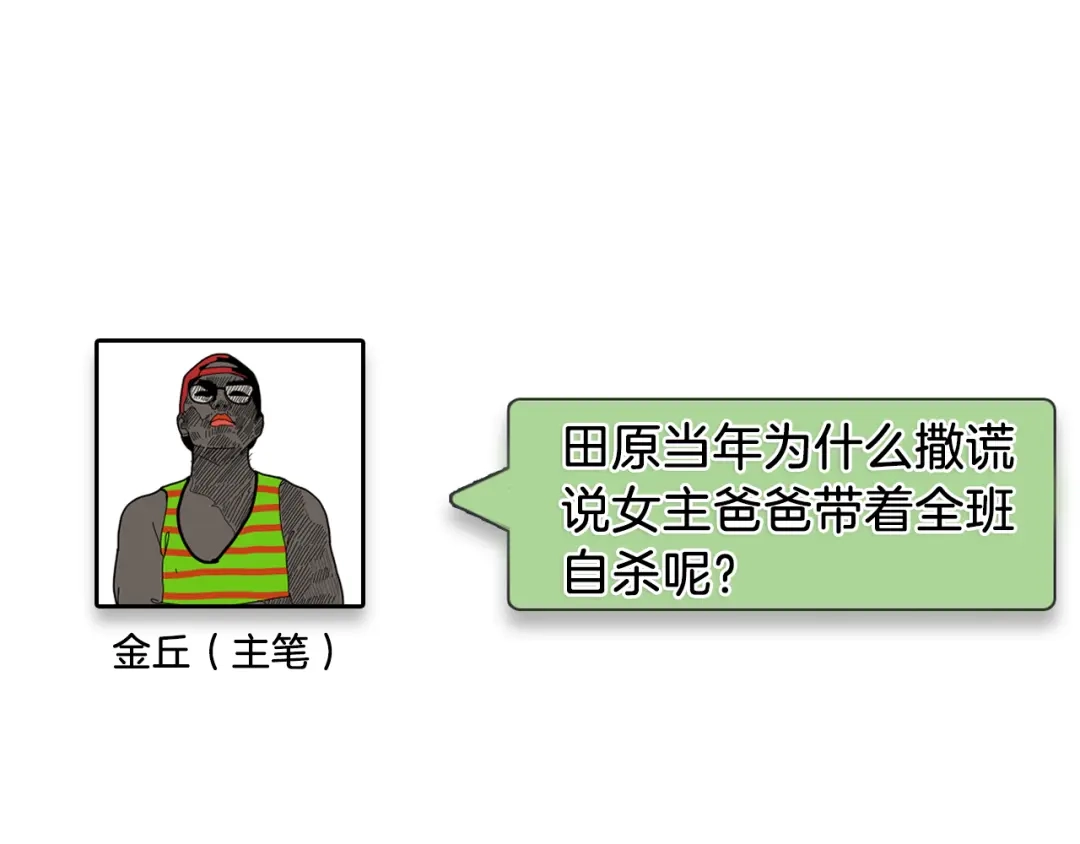 狼的谎言 第33话 人命的价值16 第99页