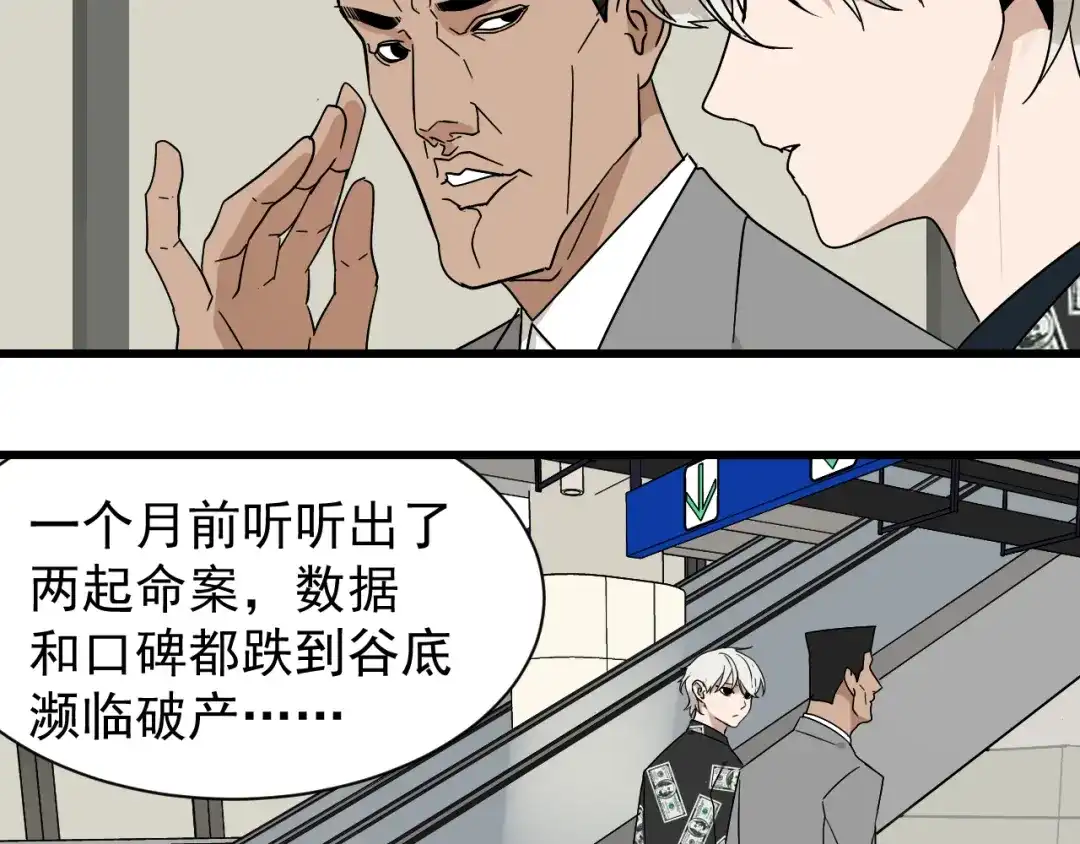 狼的谎言 第33话 人命的价值16 第13页