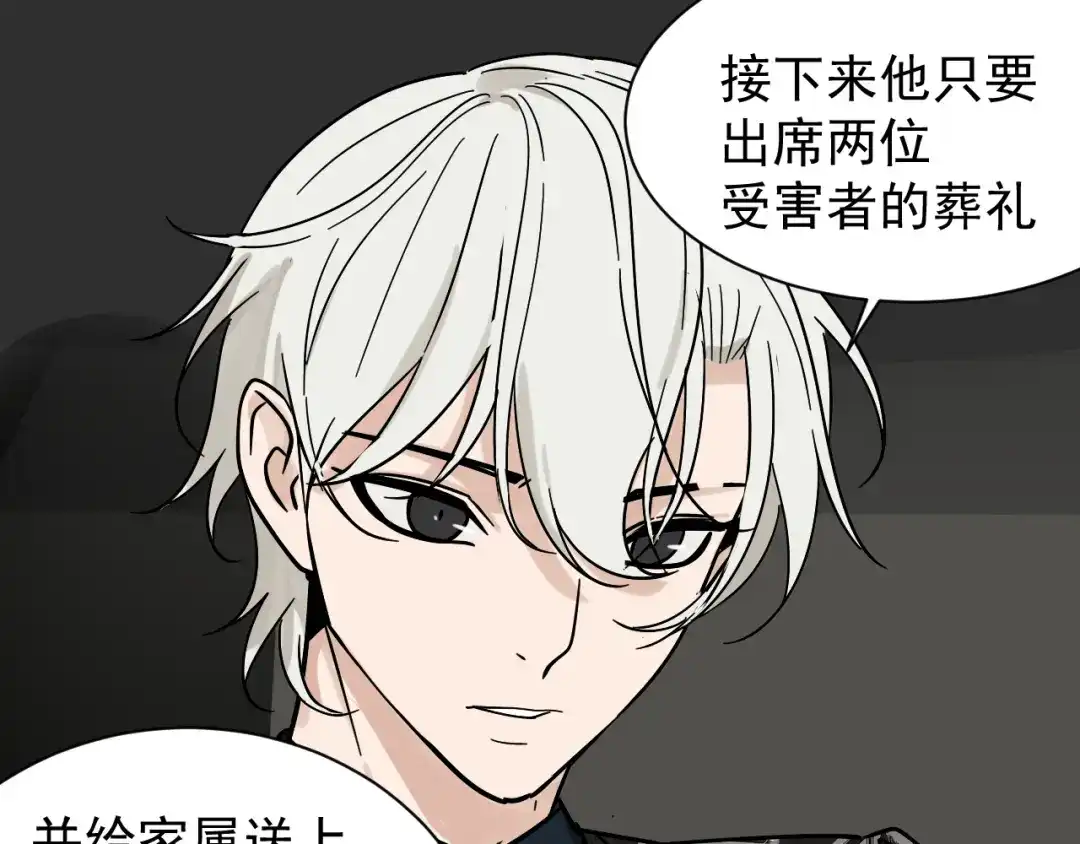 狼的谎言 第33话 人命的价值16 第30页