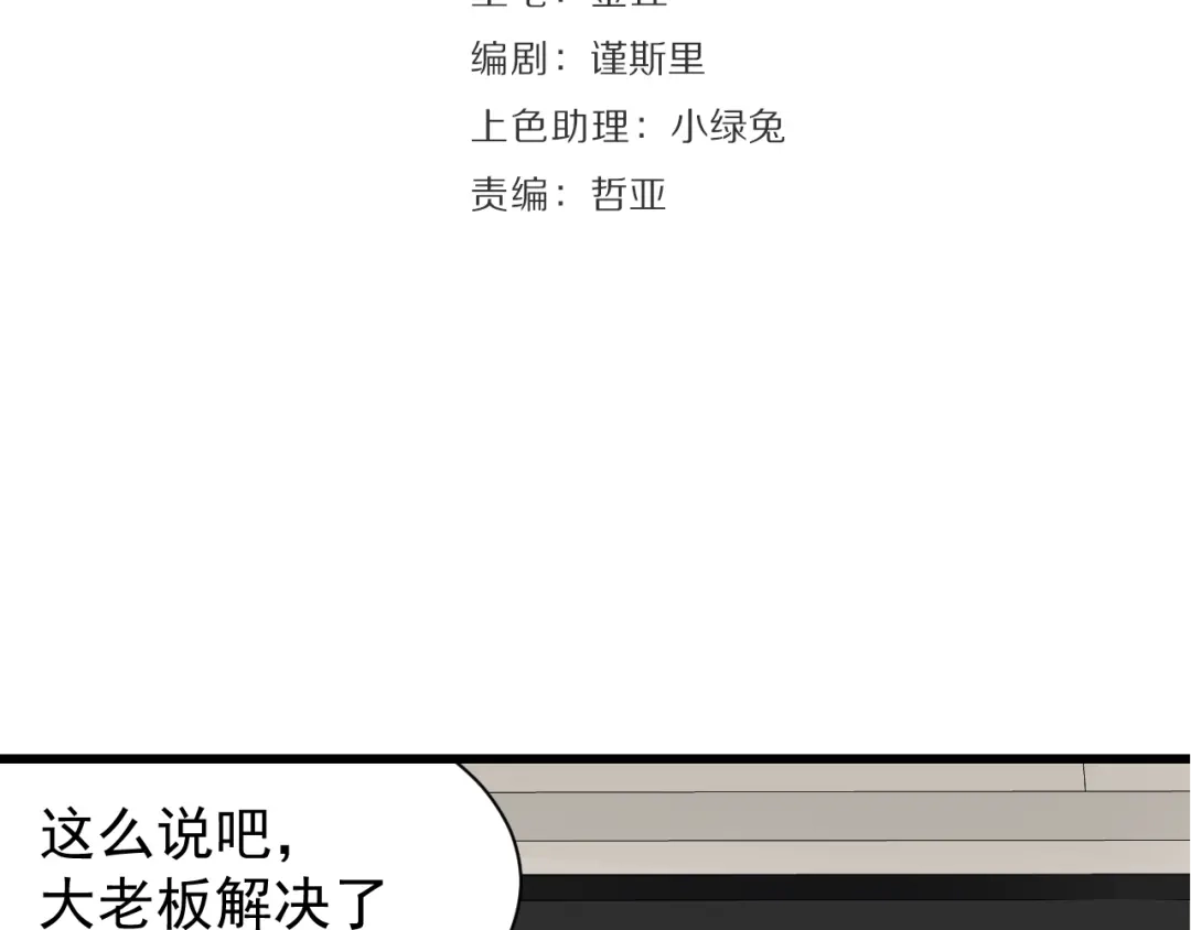 狼的谎言 第33话 人命的价值16 第22页