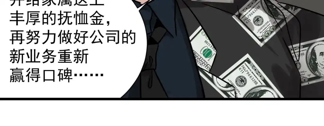 狼的谎言 第33话 人命的价值16 第31页