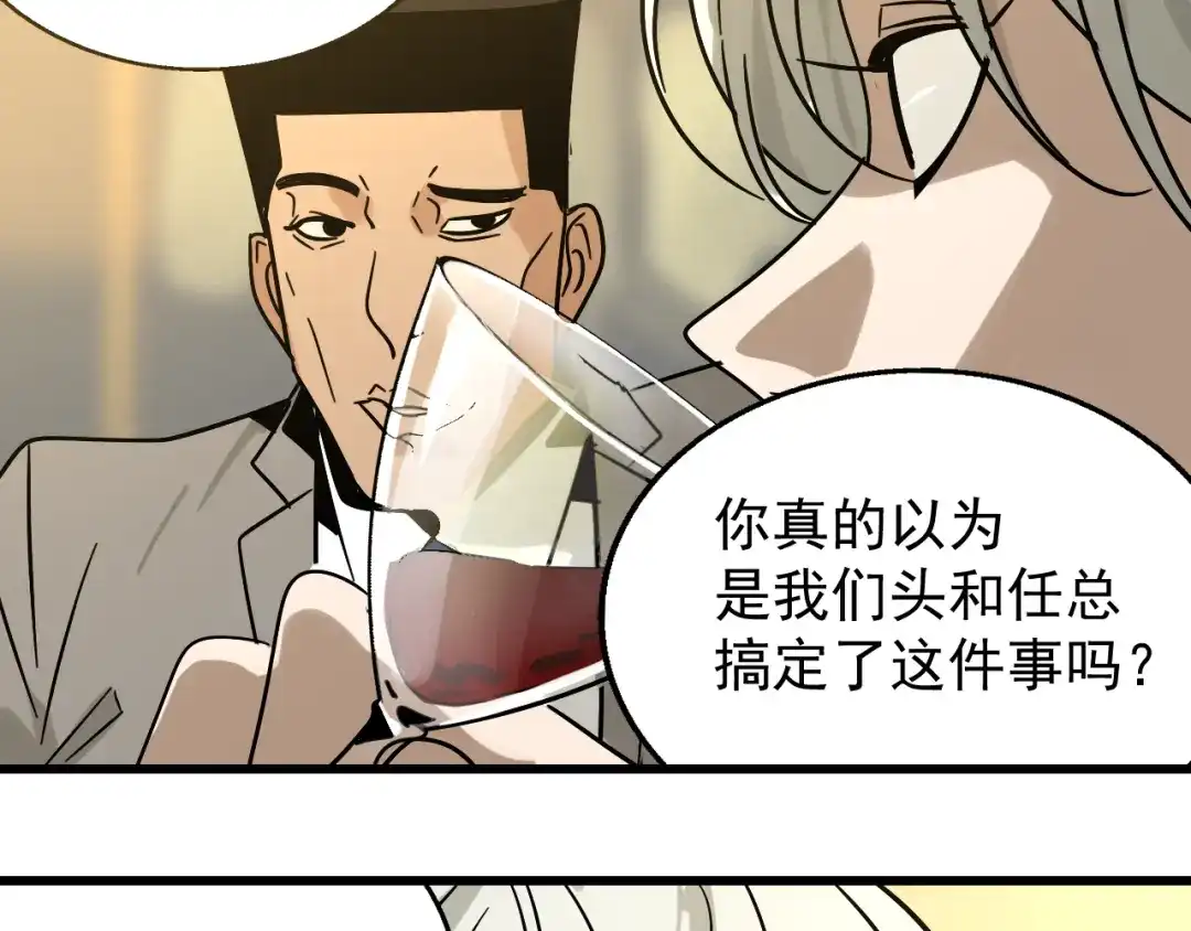 狼的谎言 第33话 人命的价值16 第3页