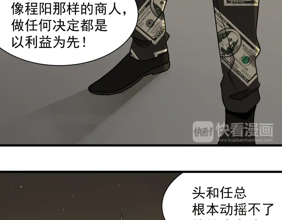 狼的谎言 第33话 人命的价值16 第36页
