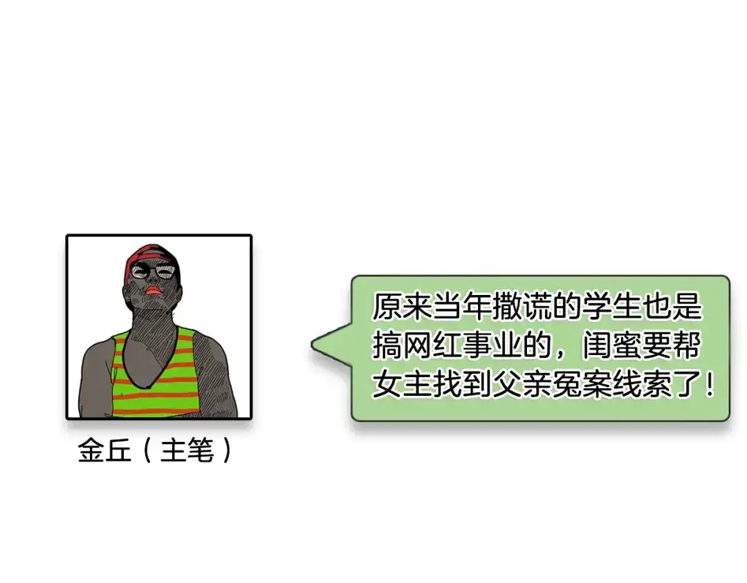 狼的谎言 第34话 弱者为王1 第101页