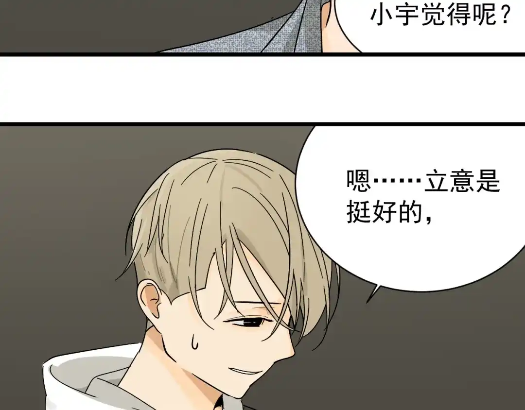 狼的谎言 第34话 弱者为王1 第29页