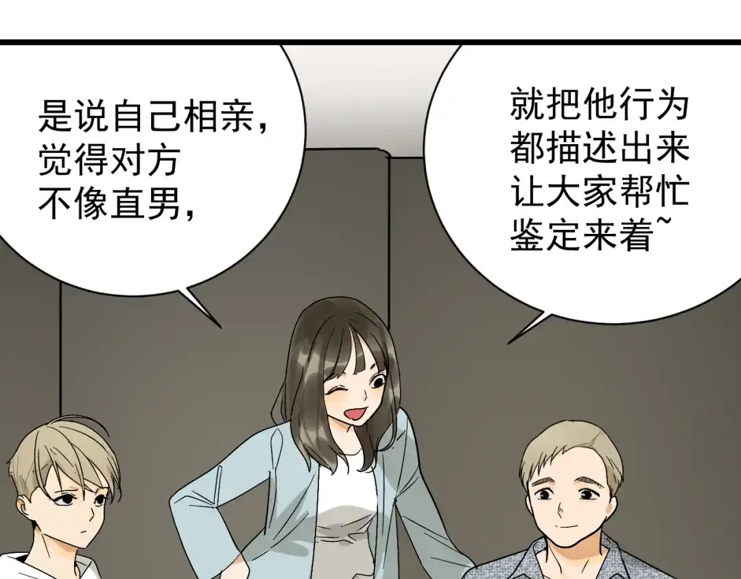 狼的谎言 第34话 弱者为王1 第25页