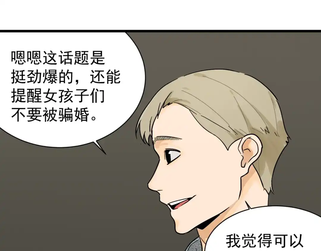 狼的谎言 第34话 弱者为王1 第28页