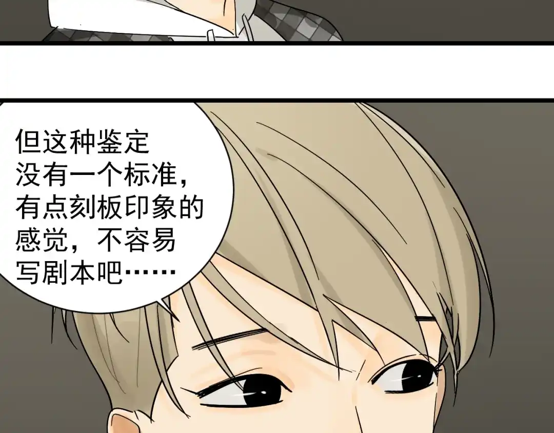 狼的谎言 第34话 弱者为王1 第30页