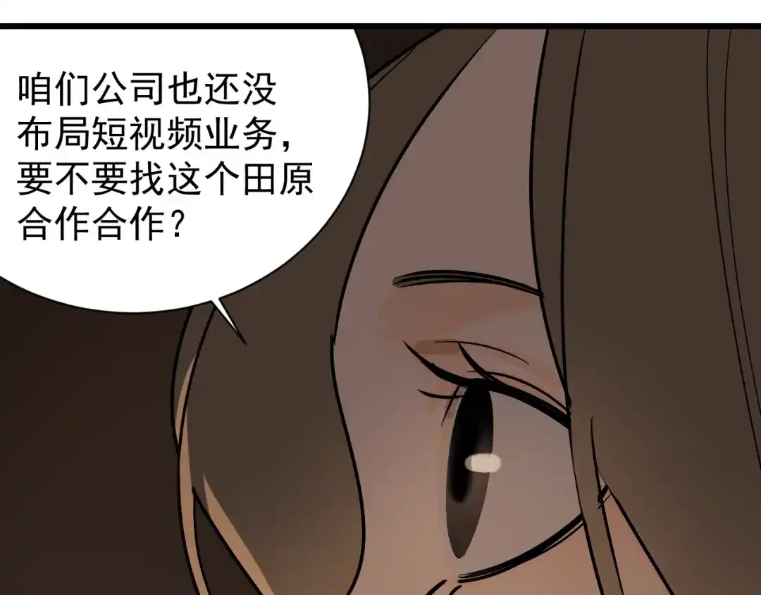 狼的谎言 第34话 弱者为王1 第96页