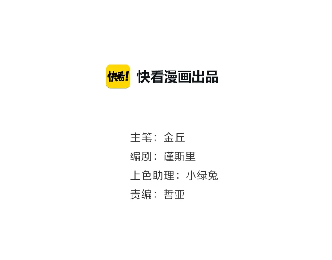 狼的谎言 第34话 弱者为王1 第38页