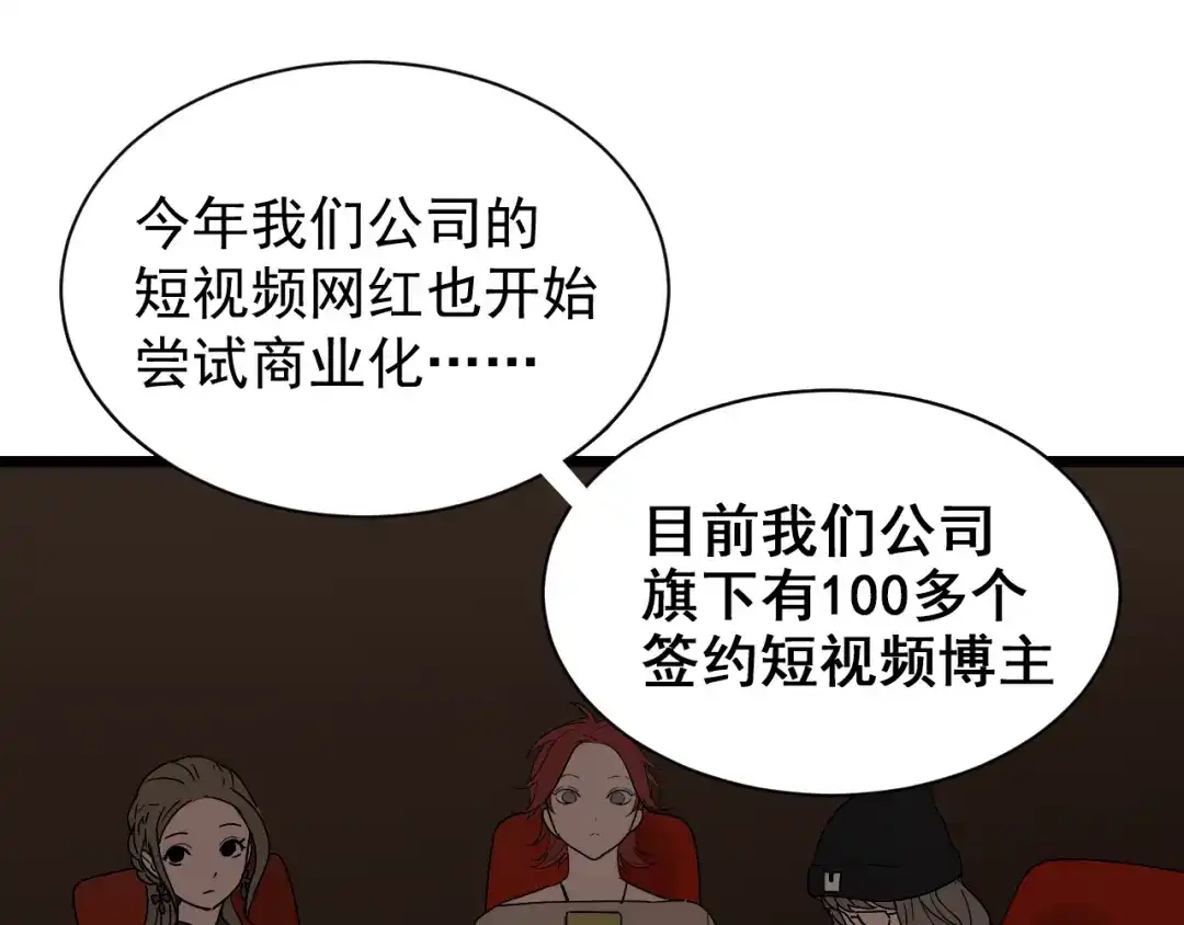 狼的谎言 第34话 弱者为王1 第86页