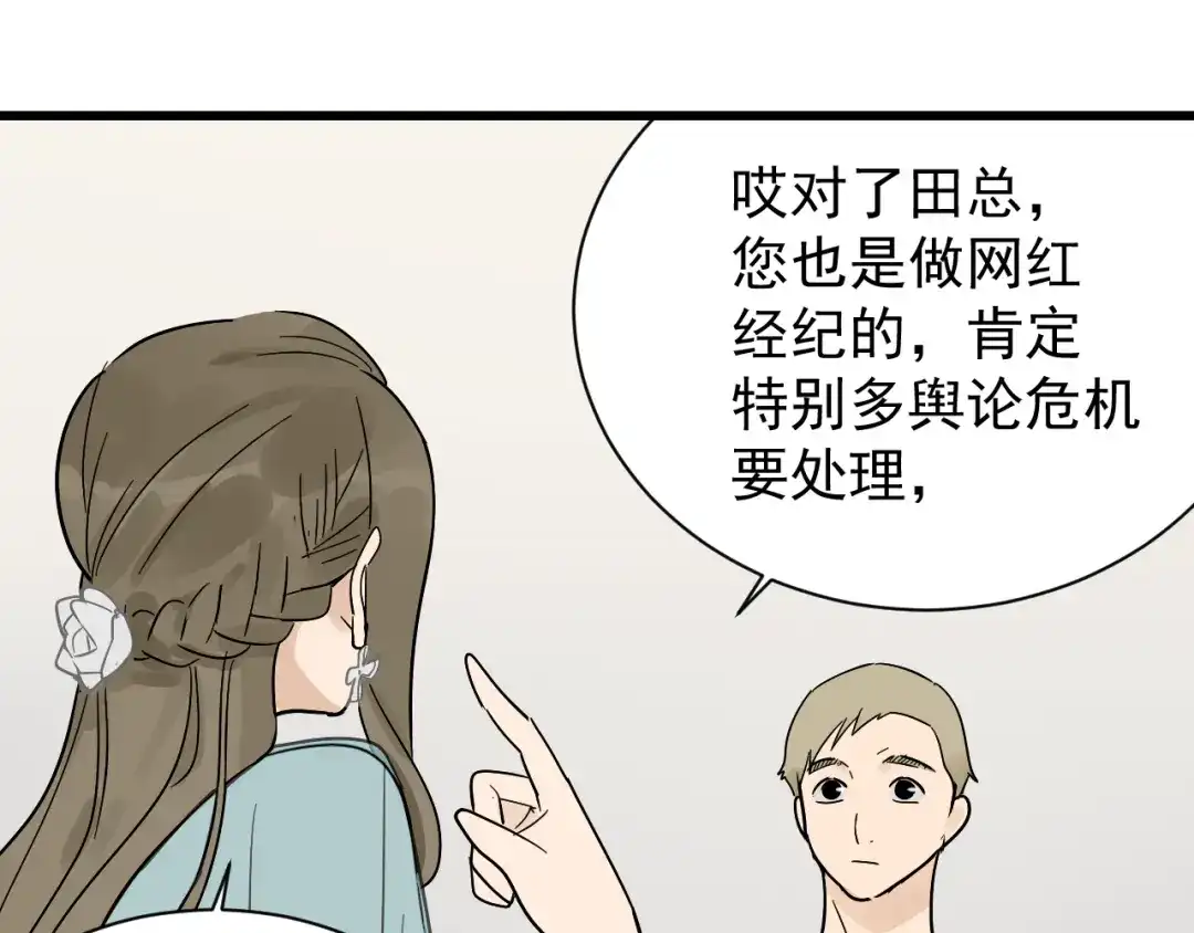 狼的谎言 第35话 弱者为王2 第33页