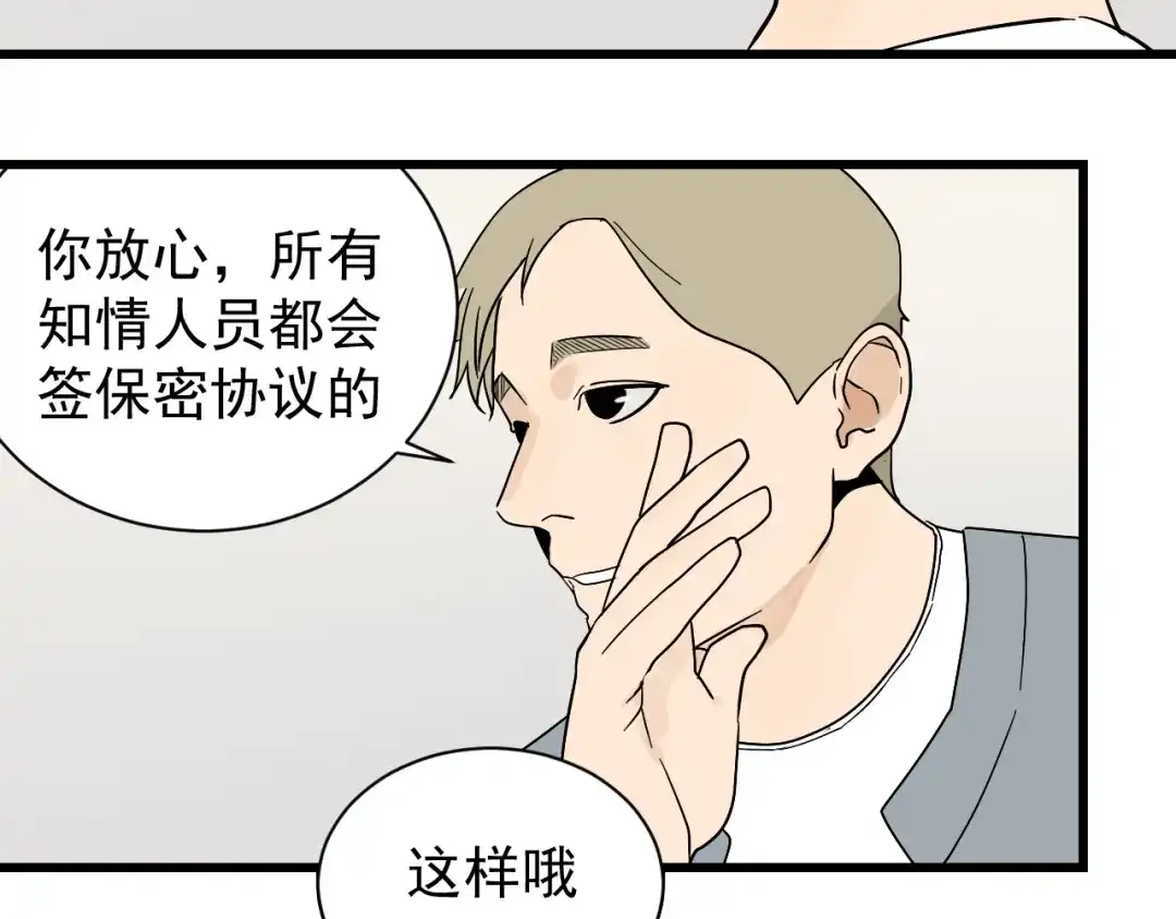 狼的谎言 第35话 弱者为王2 第27页