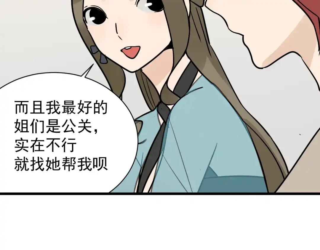 狼的谎言 第35话 弱者为王2 第31页