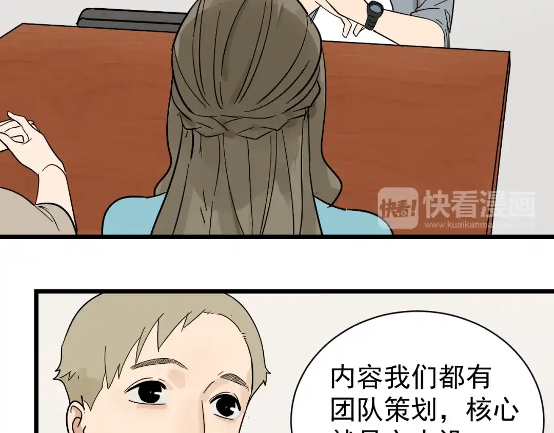 狼的谎言 第35话 弱者为王2 第17页