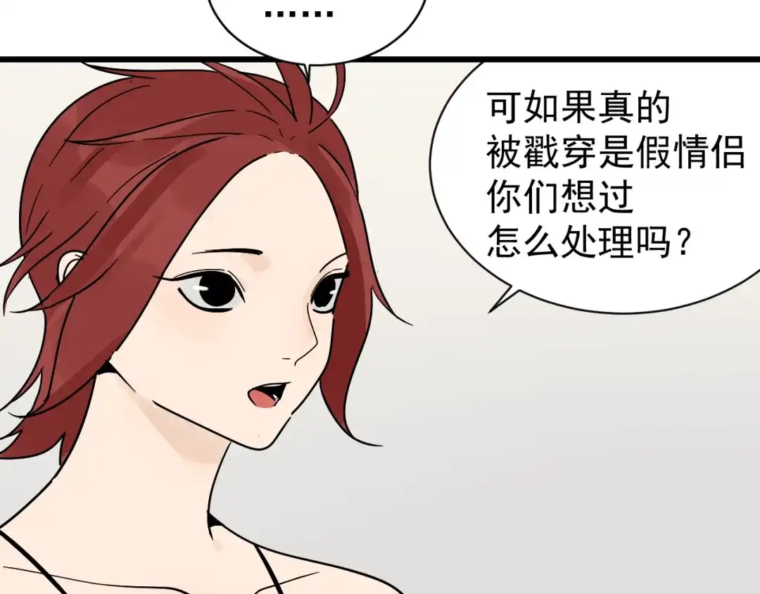 狼的谎言 第35话 弱者为王2 第28页