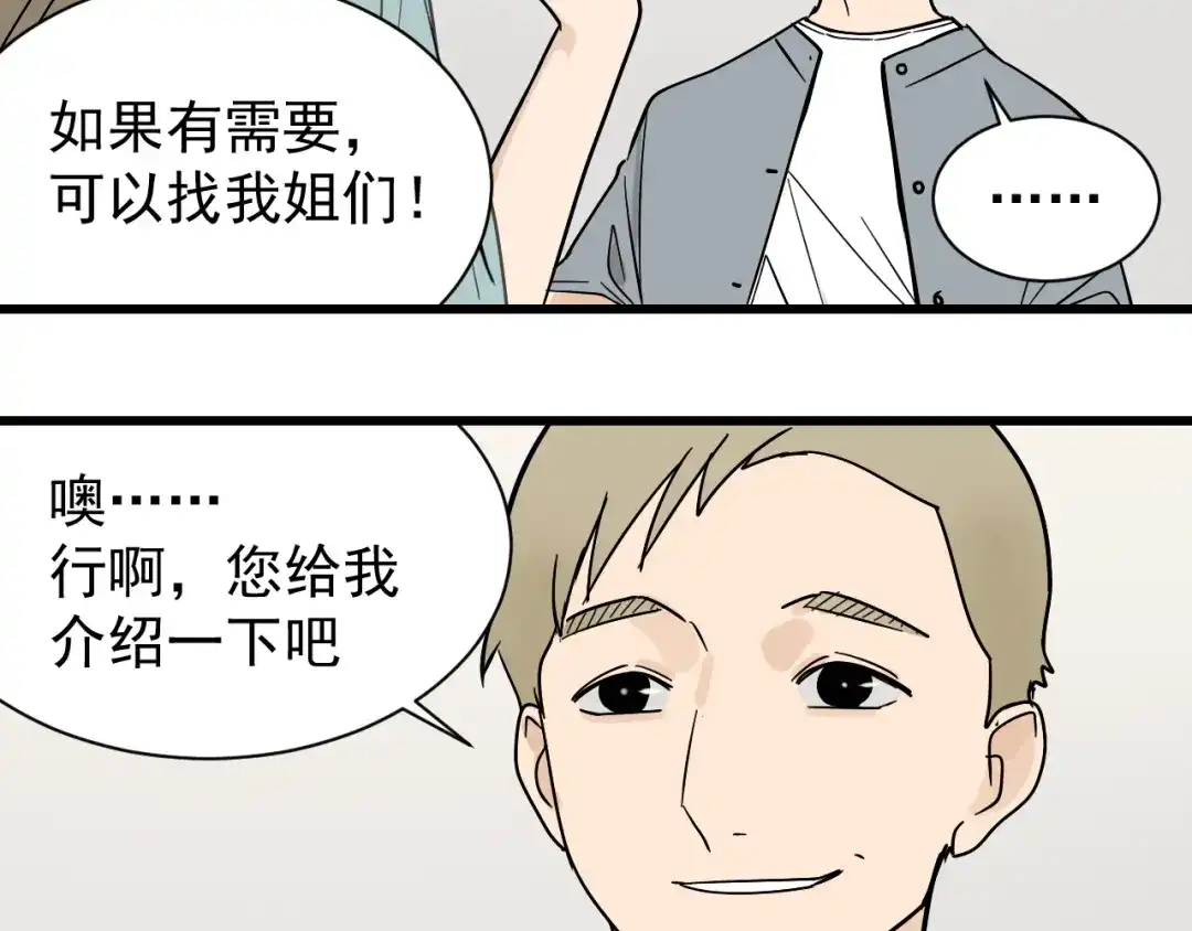 狼的谎言 第35话 弱者为王2 第34页