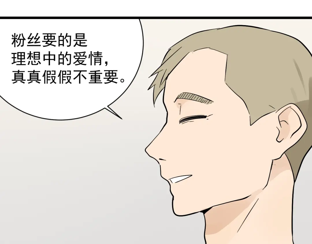 狼的谎言 第35话 弱者为王2 第26页