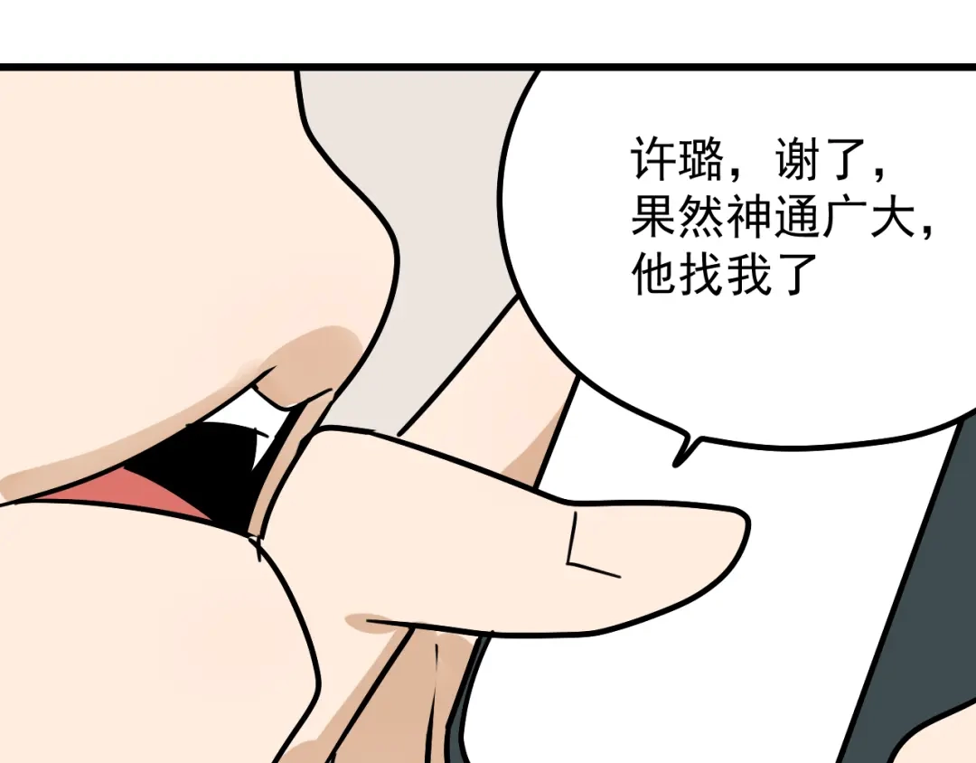 狼的谎言 第35话 弱者为王2 第155页