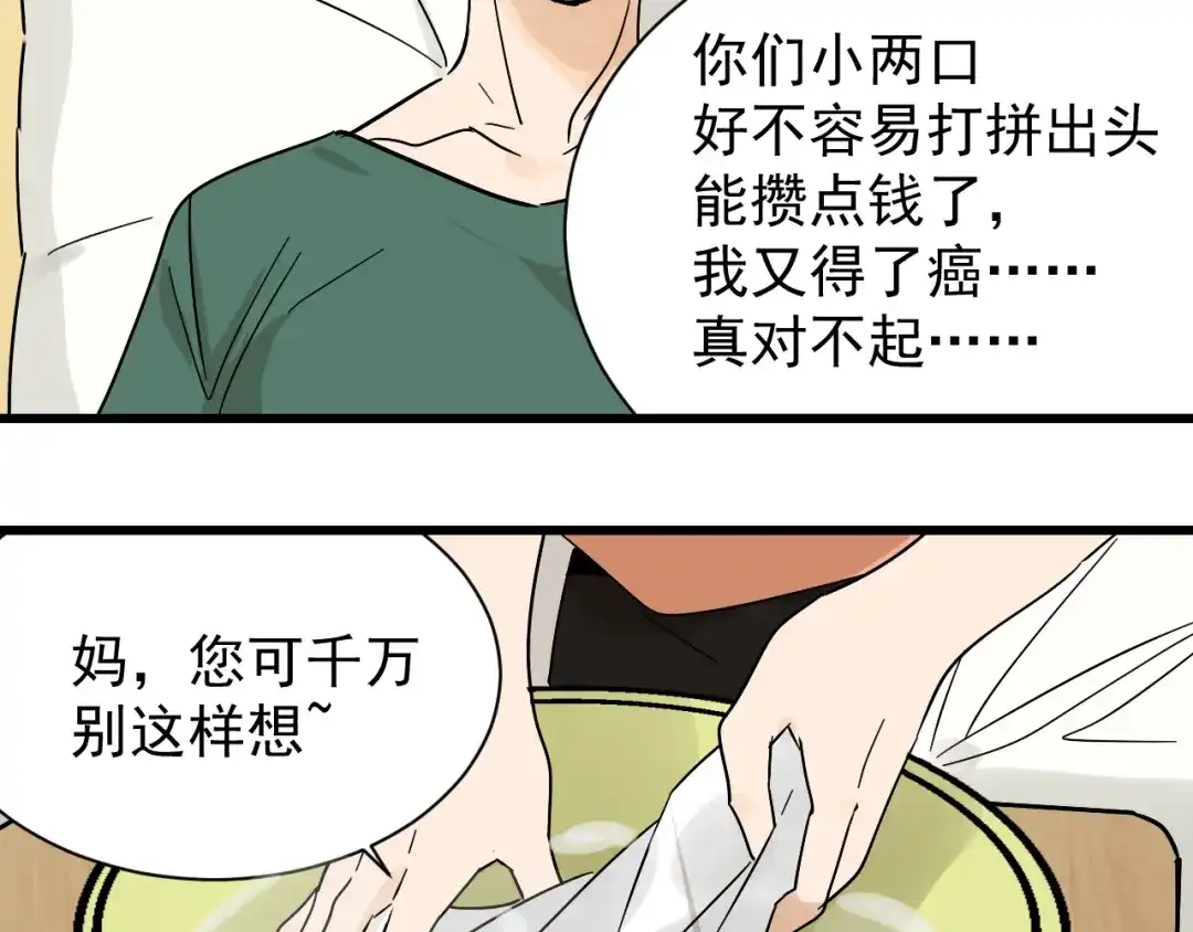 狼的谎言 第35话 弱者为王2 第46页