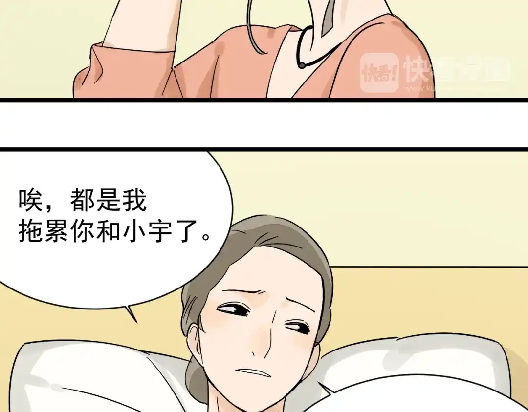 狼的谎言 第35话 弱者为王2 第45页