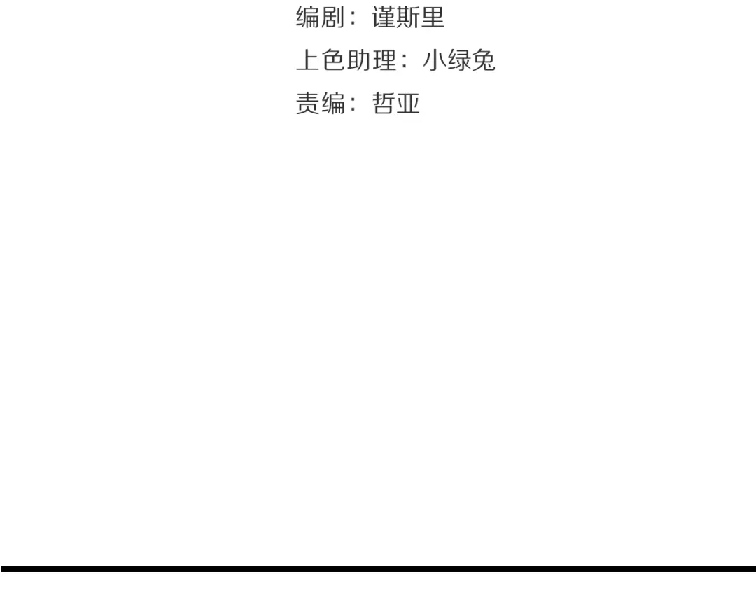狼的谎言 第35话 弱者为王2 第40页