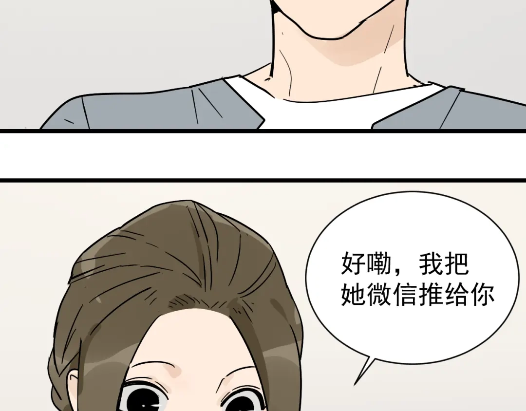 狼的谎言 第35话 弱者为王2 第35页