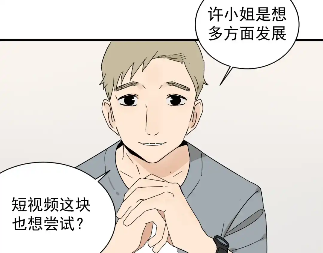 狼的谎言 第35话 弱者为王2 第13页