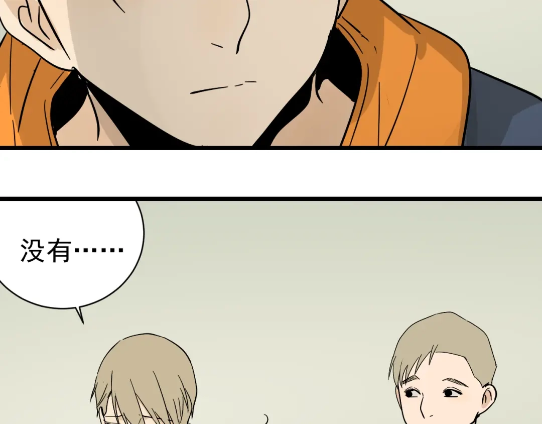 狼的谎言 第36话 弱者为王3 第77页
