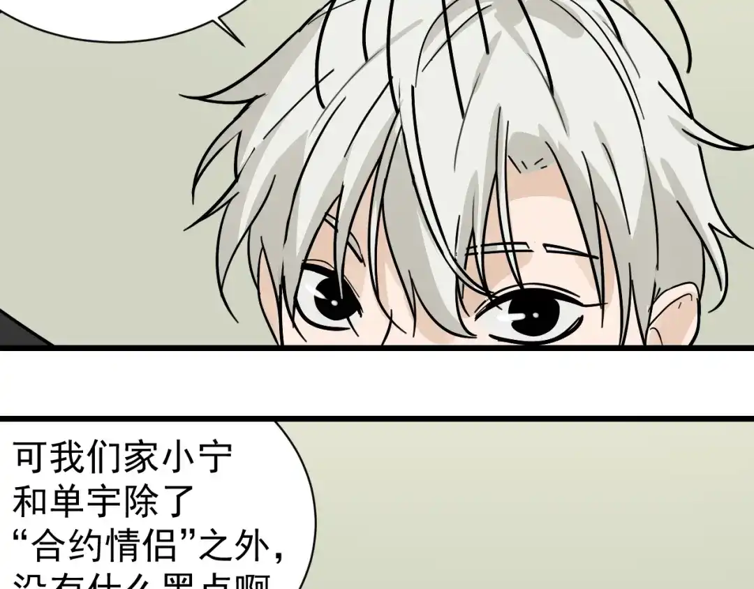 狼的谎言 第36话 弱者为王3 第68页