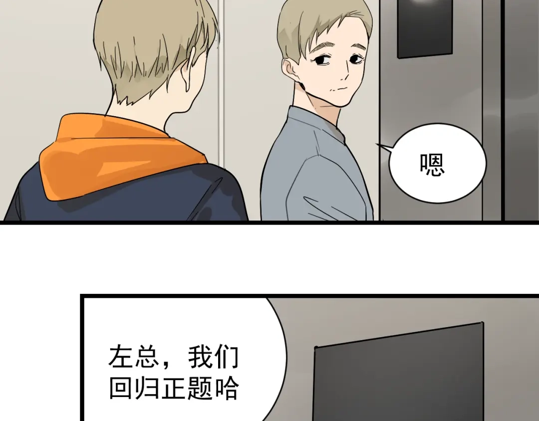 狼的谎言 第36话 弱者为王3 第41页