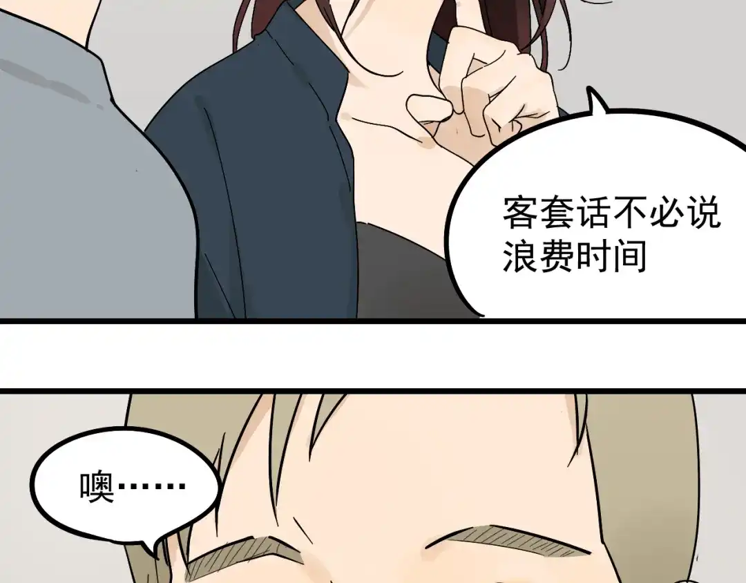 狼的谎言 第36话 弱者为王3 第30页