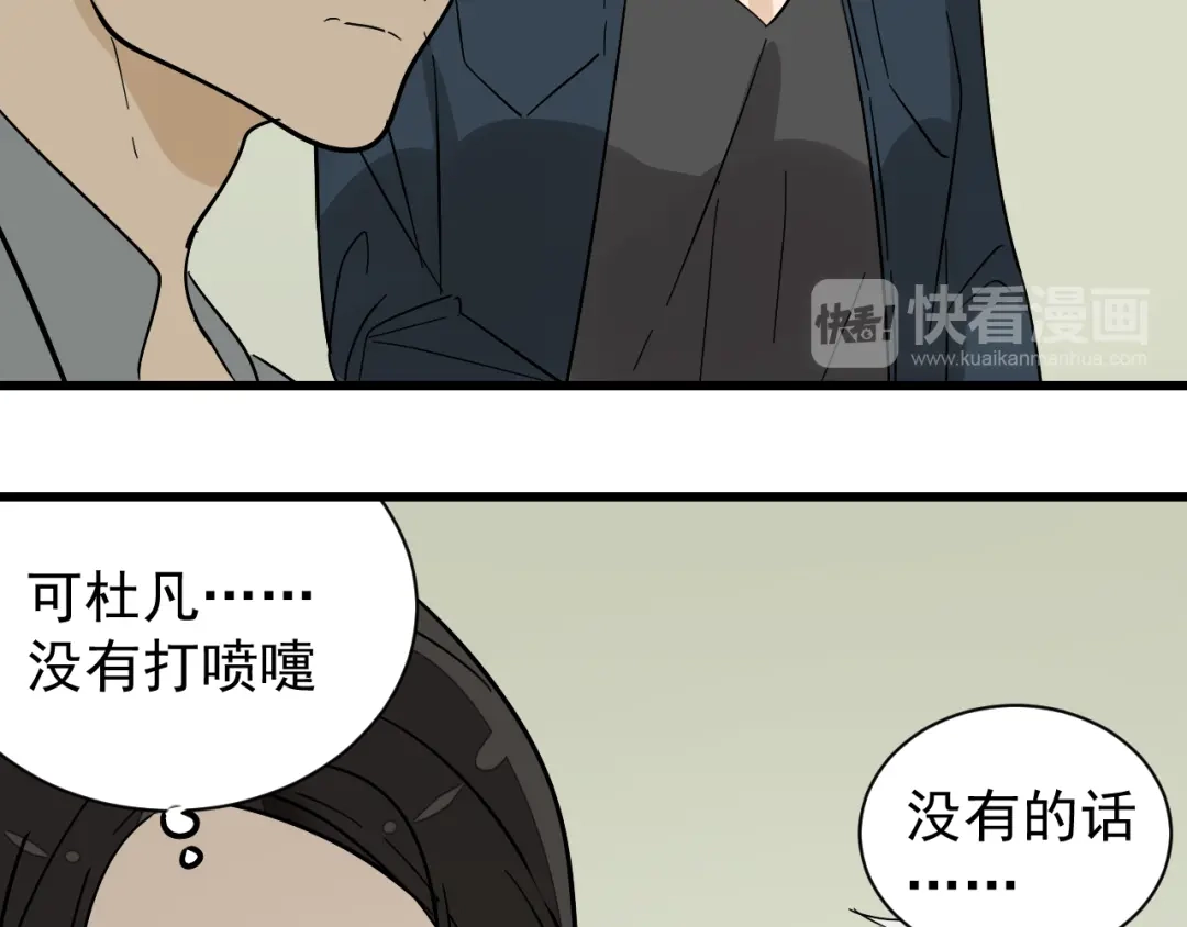 狼的谎言 第36话 弱者为王3 第80页
