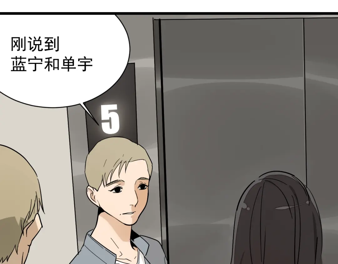 狼的谎言 第36话 弱者为王3 第43页