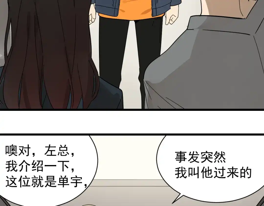 狼的谎言 第36话 弱者为王3 第37页