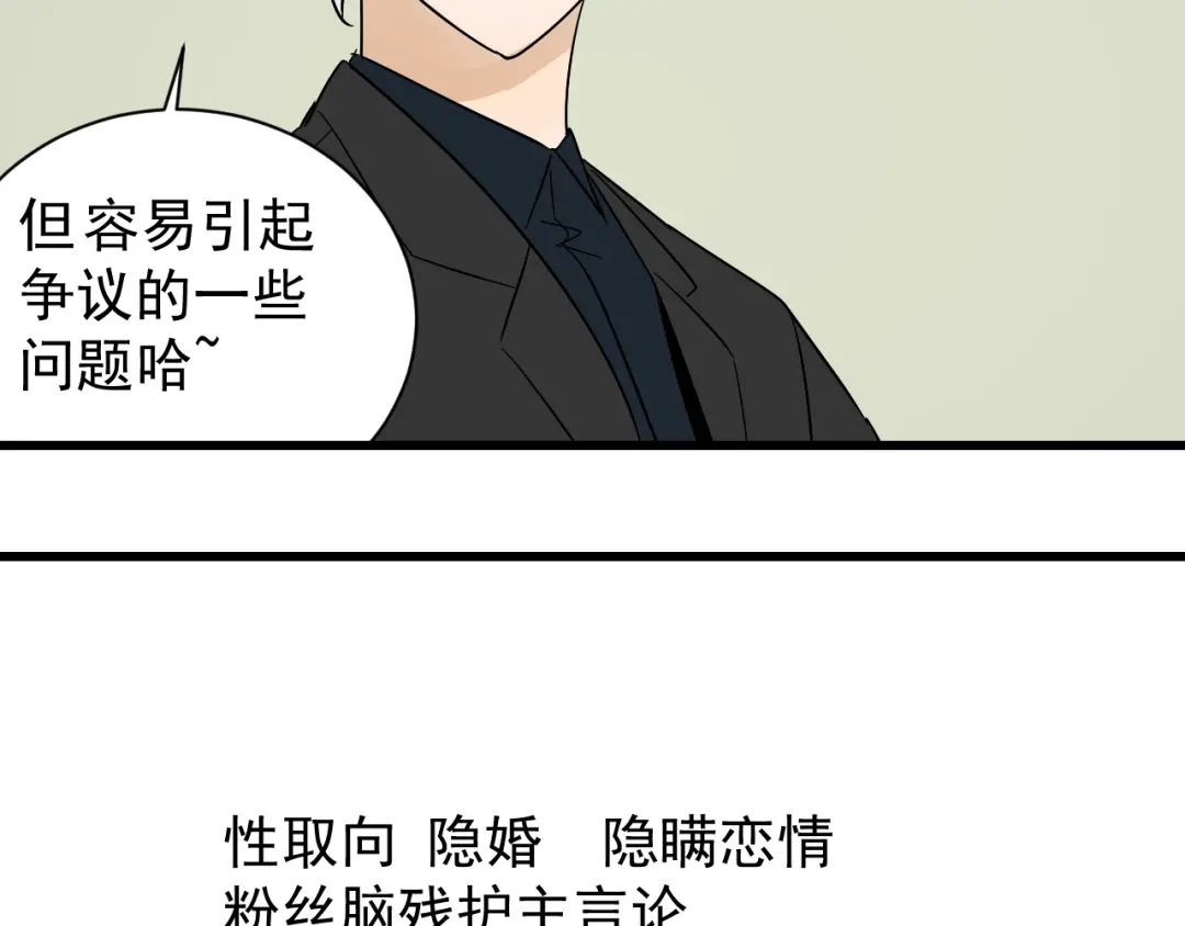 狼的谎言 第36话 弱者为王3 第91页