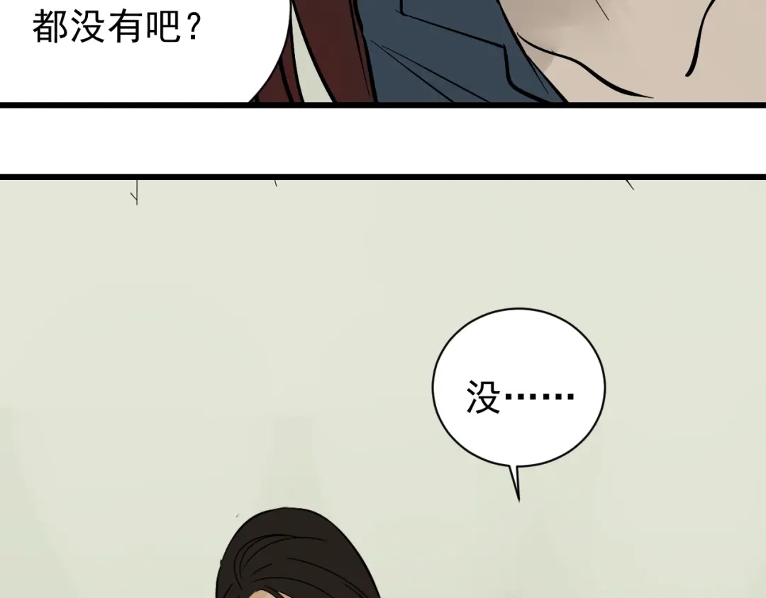 狼的谎言 第36话 弱者为王3 第110页