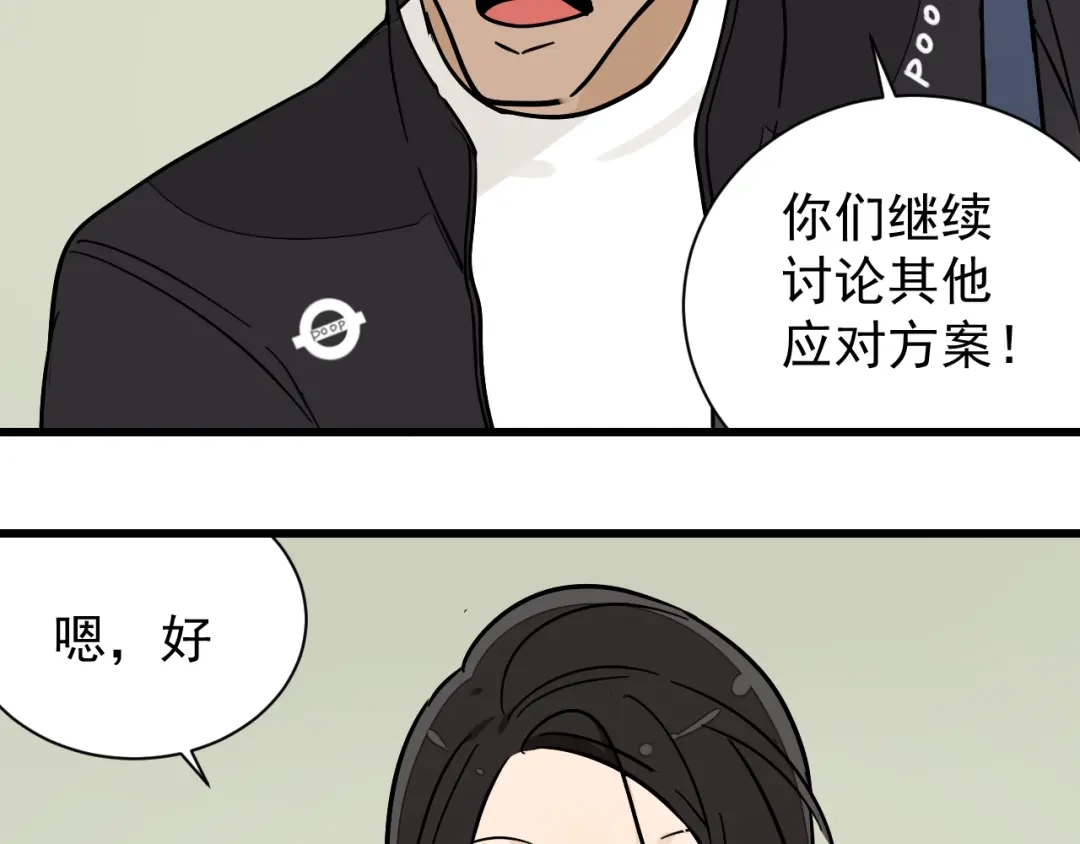 狼的谎言 第36话 弱者为王3 第87页