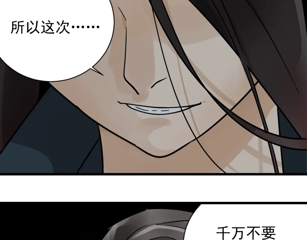 狼的谎言 第36话 弱者为王3 第53页