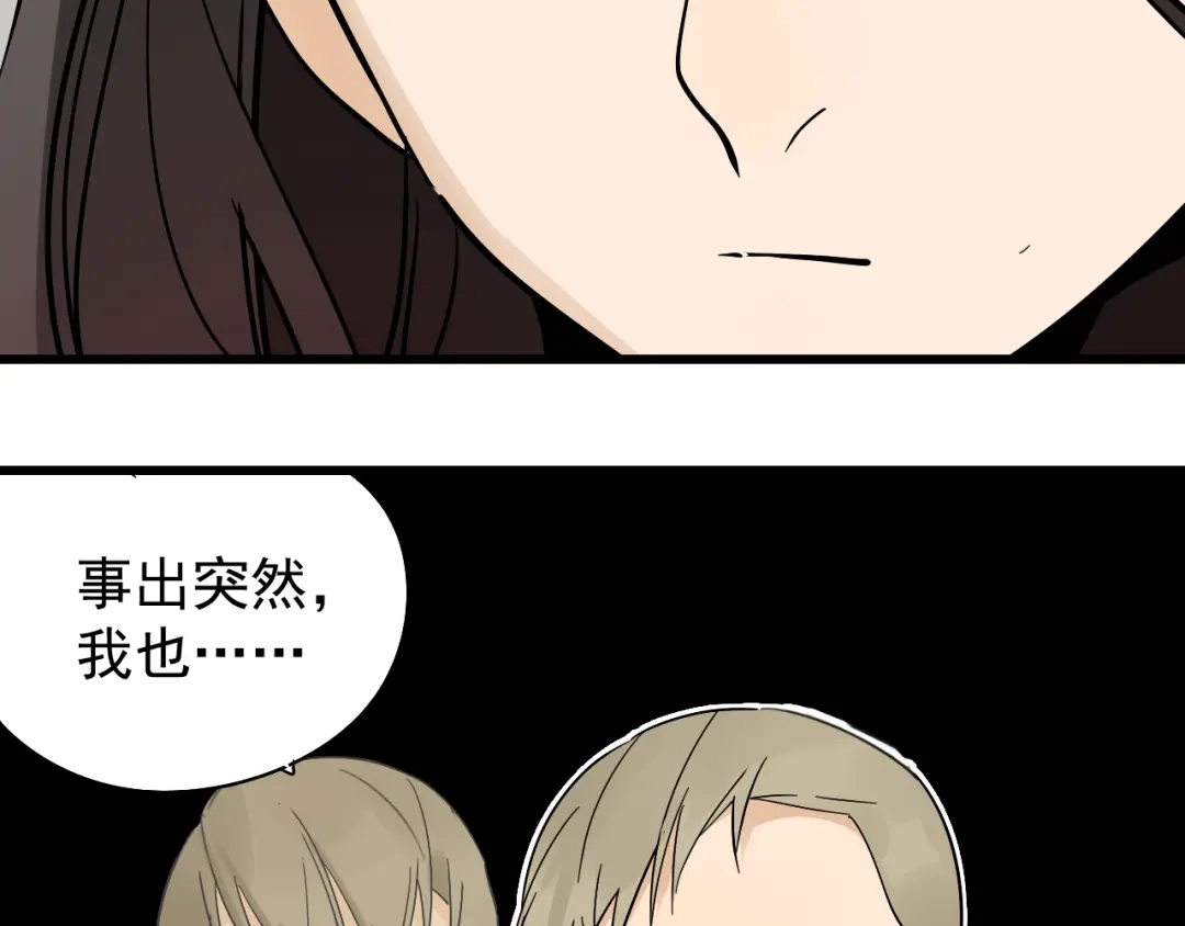 狼的谎言 第36话 弱者为王3 第26页