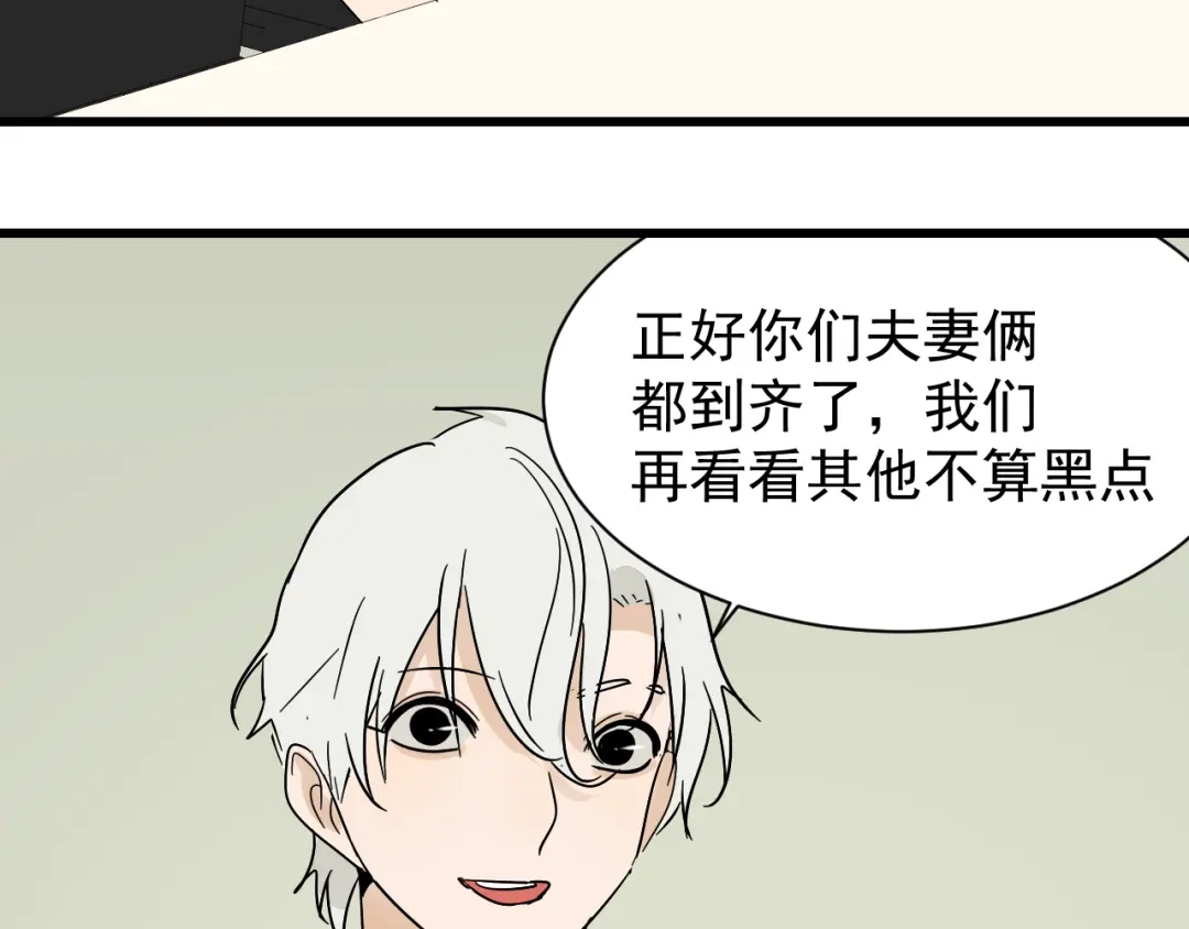 狼的谎言 第36话 弱者为王3 第90页