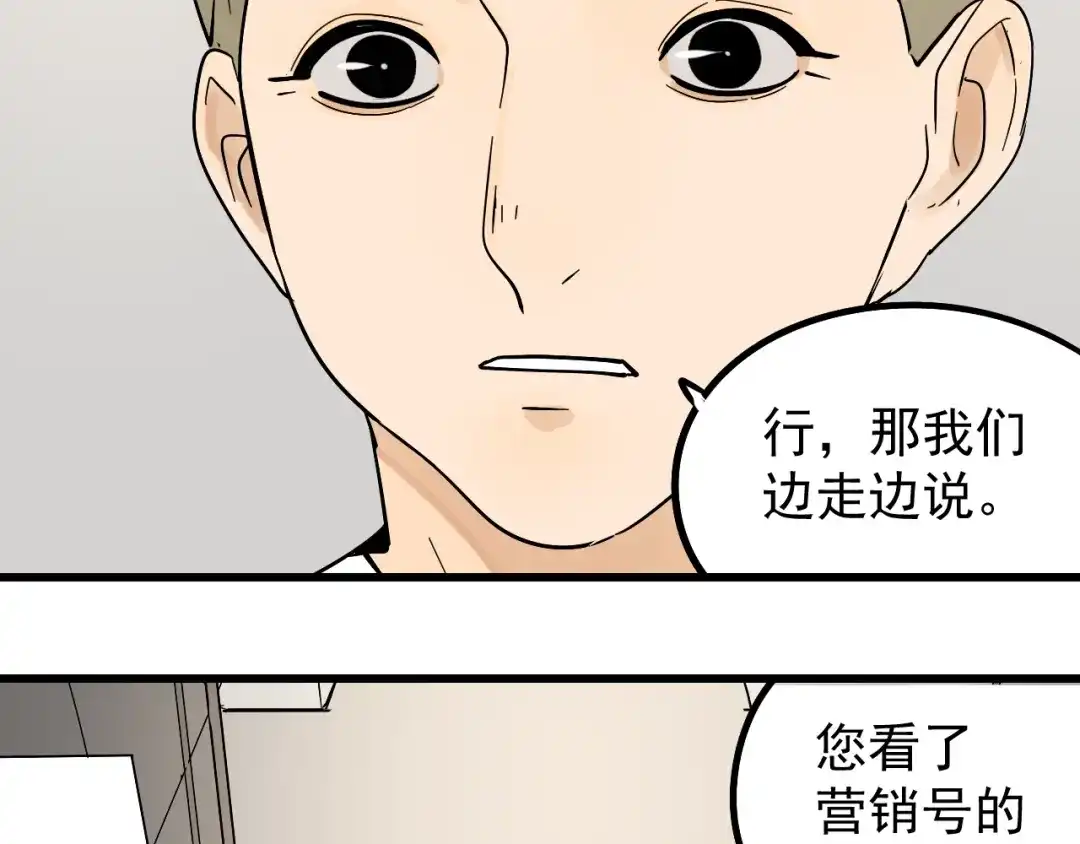 狼的谎言 第36话 弱者为王3 第31页