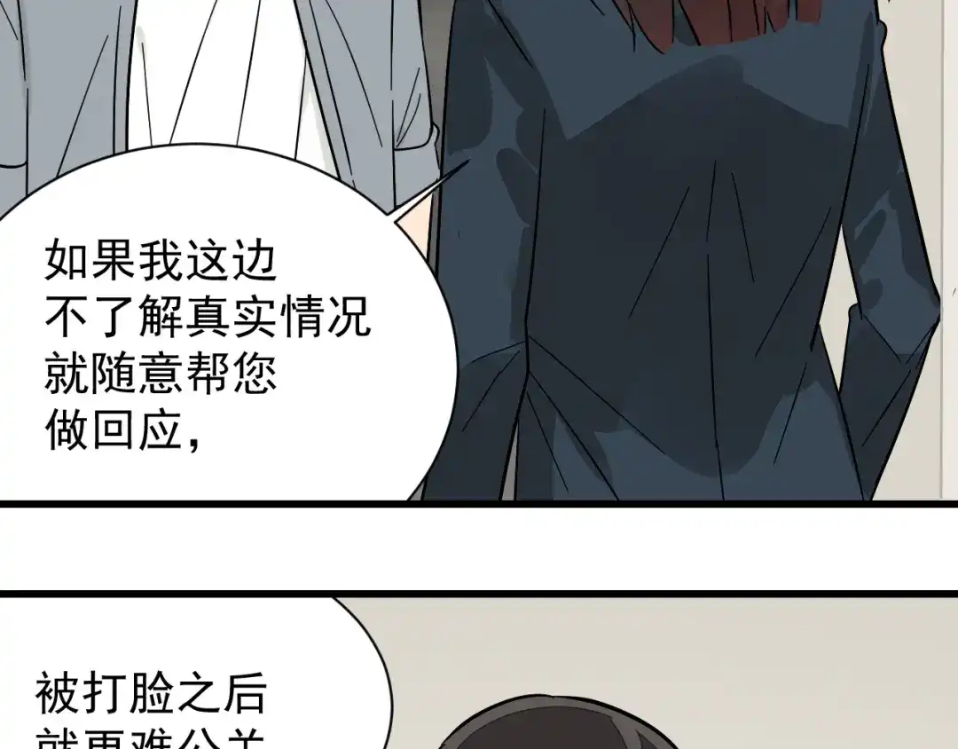 狼的谎言 第36话 弱者为王3 第51页
