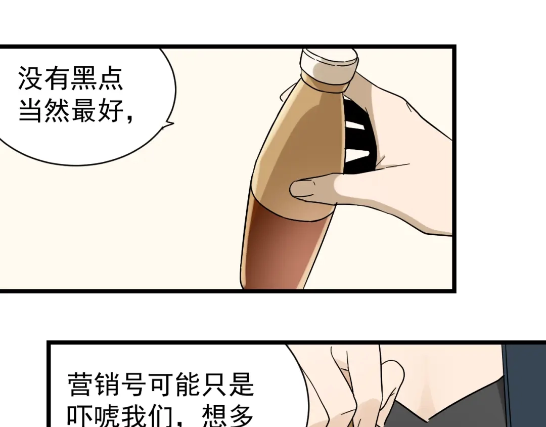 狼的谎言 第36话 弱者为王3 第70页