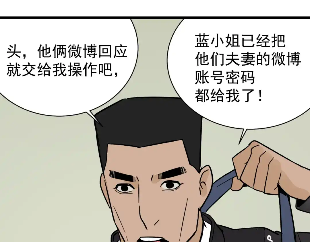 狼的谎言 第36话 弱者为王3 第86页