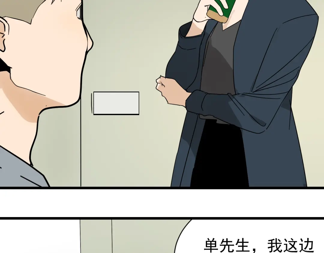狼的谎言 第36话 弱者为王3 第73页