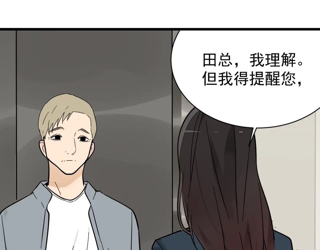 狼的谎言 第36话 弱者为王3 第50页