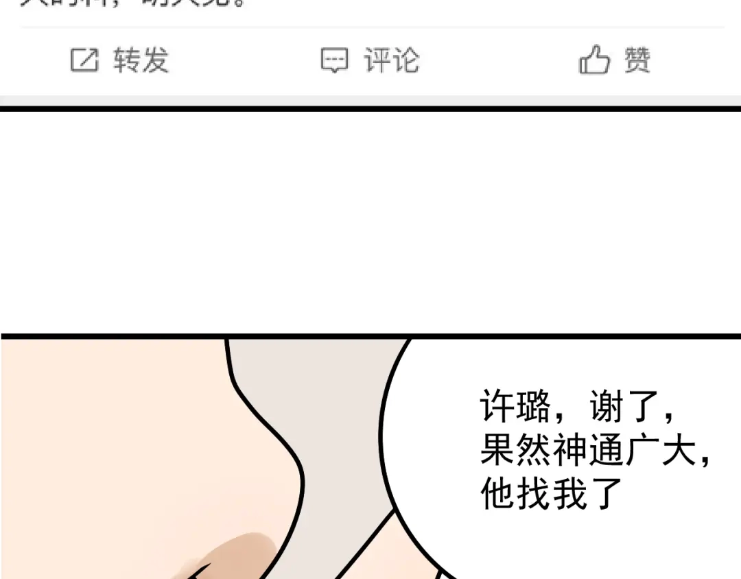 狼的谎言 第36话 弱者为王3 第3页