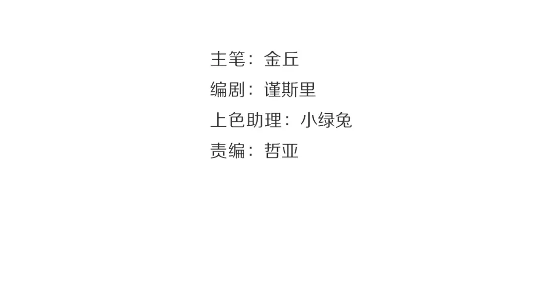 狼的谎言 第36话 弱者为王3 第57页