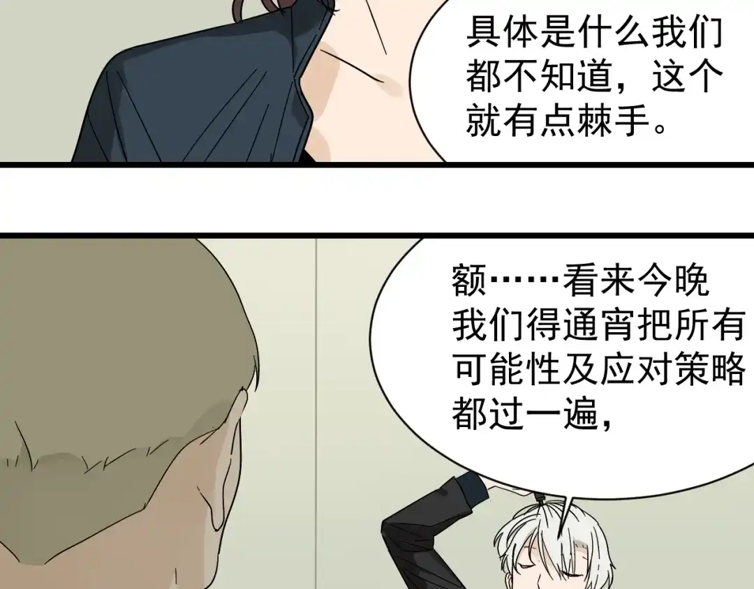 狼的谎言 第36话 弱者为王3 第66页